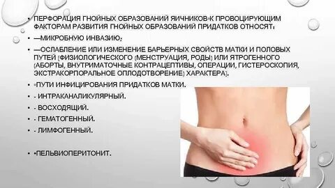 После воспаления яичников