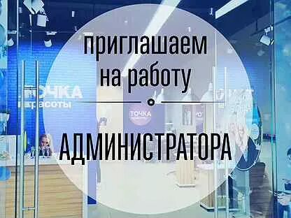 Работа в одинцово администратор