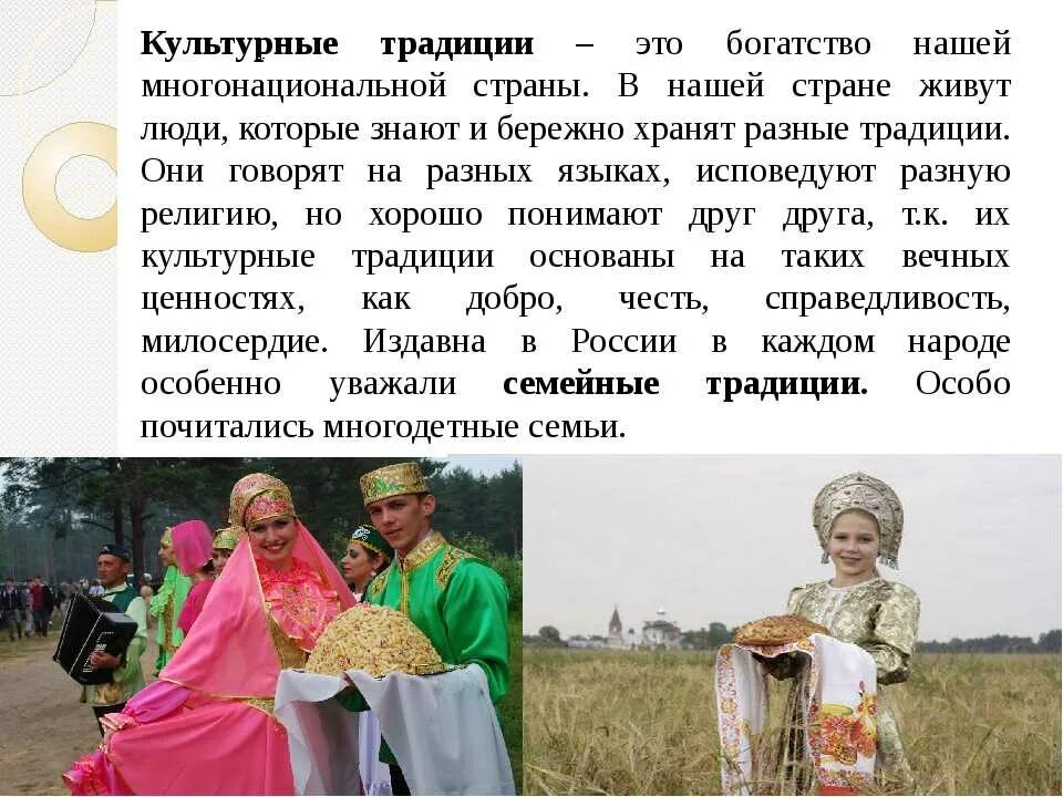 Почему важно сохранять традиции. Культурные традиции. культурные обычаи и традиции. культурные традиции презентация. сообщение о культурных традициях.