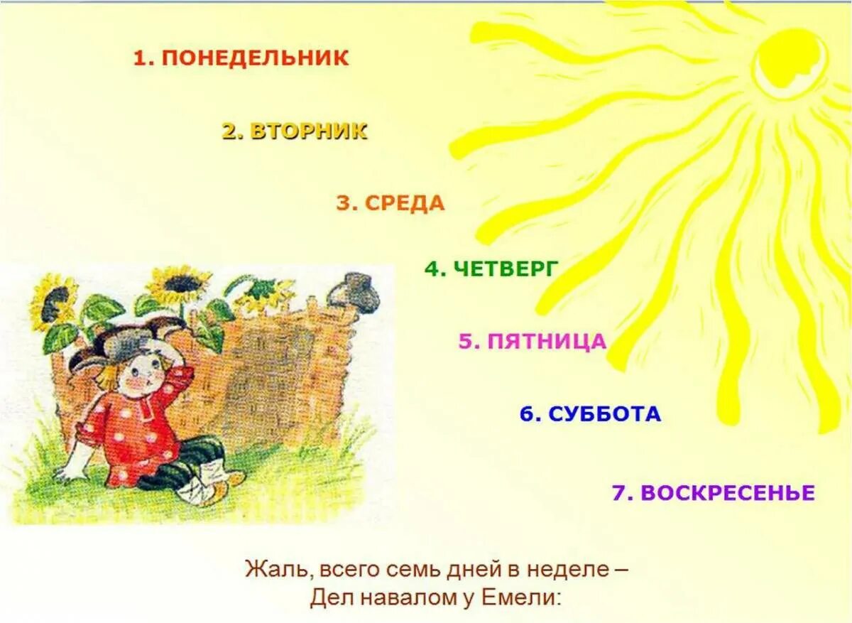 Среда какое число. Дни недели. семь дней недели. понедельник вторник среда четверг пятница суббота воскресенье. дни недели для детей.
