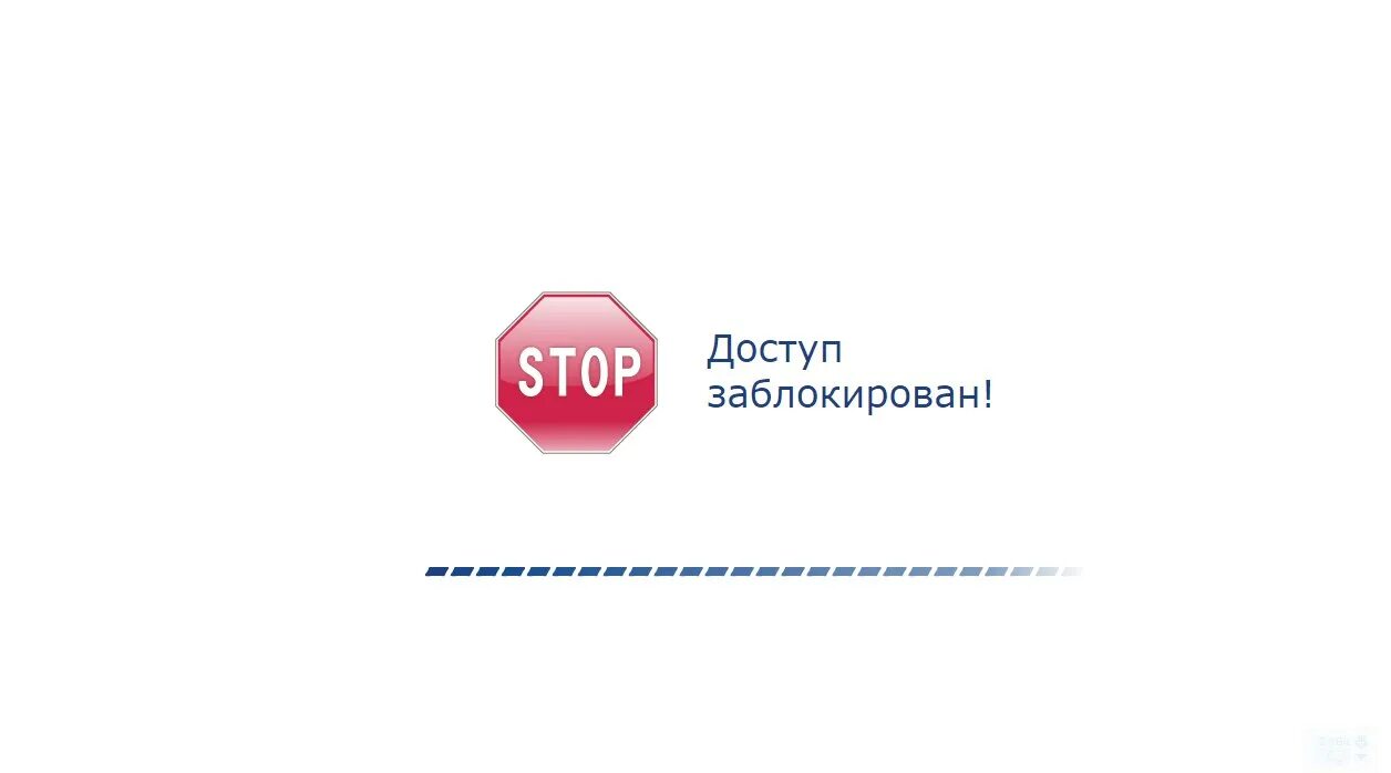 Ограниченно доступен. Доступ заблокирован. Заблокированные сайты. Заблокировать. Изображение заблокированного сайта.