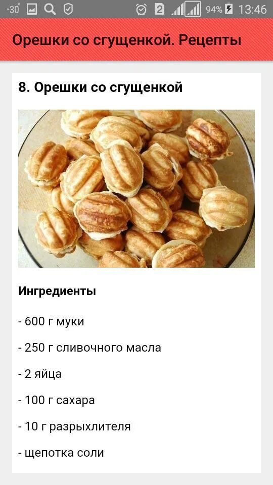 Орешки со сгущенкой. Печенье орешки. Тесто для рассыпчатых орешков. Орешки рецепт для орешницы. Тесто для печенья орешки.