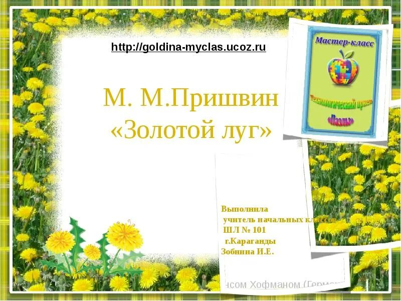 План изложения. Золотой луг пришвин план 3 класс. М пришвин золотой луг 2 класс. Простой план золотой луг. Золотой луг пришвин.