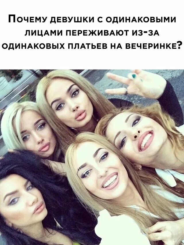 Зачем девчонки