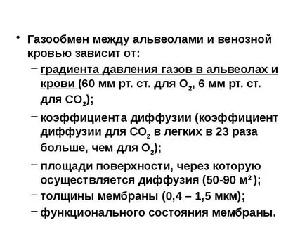 Газообмен между кровью и атмосферным воздухом происходит