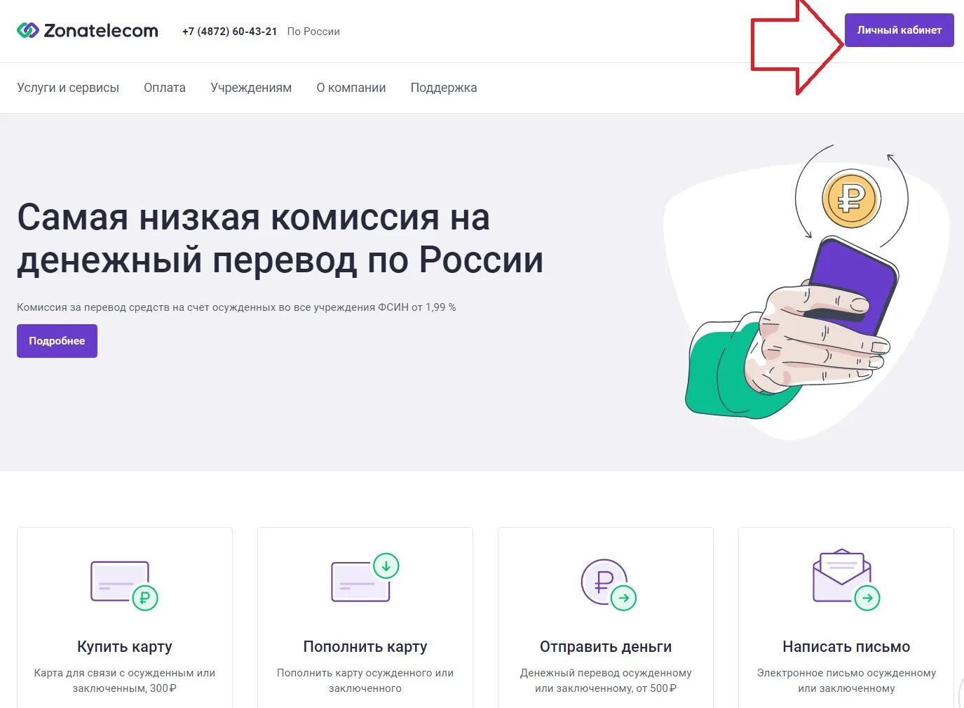 Пополнение карты заключенному