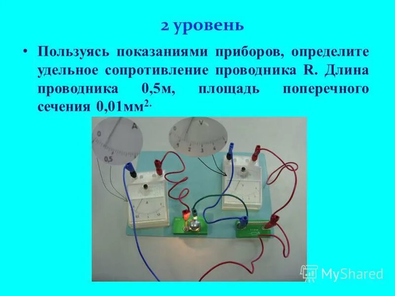 каким прибором измеряют сопротивление проводника. каким прибором измеряется сопротивление проводника. каким прибором измеряют сопротивление проводника. электрическое сопротивление участка цепи формула. измерение сопротивления проводника омметр.