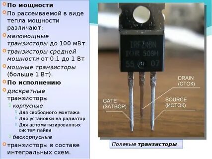 Транзистор и его характеристики