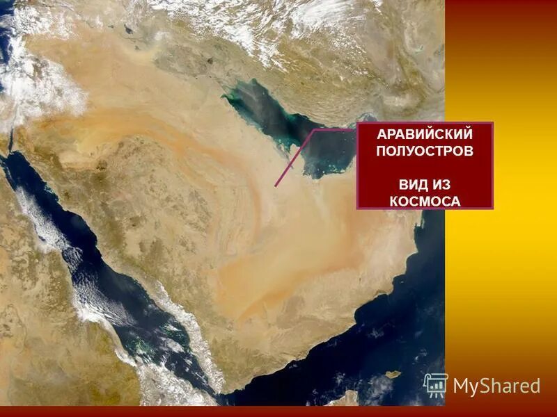 Аравийский полуостров мем. Карта появление ислама на арабский полуостров. Кофе на аравийский полуостров. Аравийский полуостров на карте. Полуостров между африкой и аравийским полуостровом.