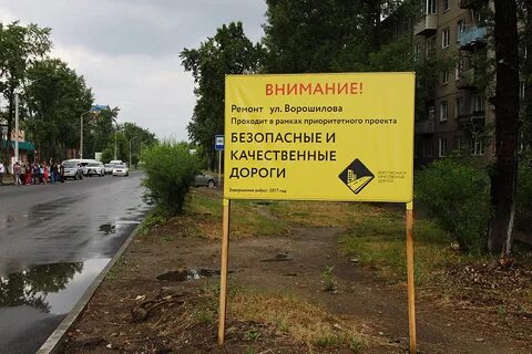 Щит на дороге