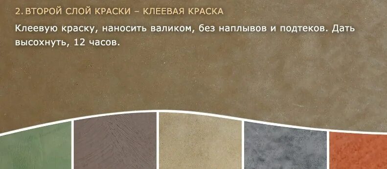 Второй слой краски через сколько можно наносить. Клеевая краска. клеевая окраска. первый и второй слой краски. клеевые краски пример.