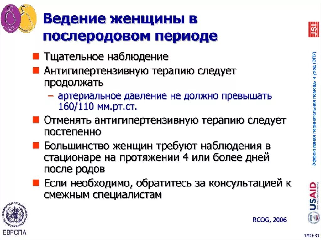 Ведение женщины в послеродовом периоде. Рекомендации женщине в послеродовом периоде. Проблемы послеродового периода. Проблемы женщины в послеродовом периоде.