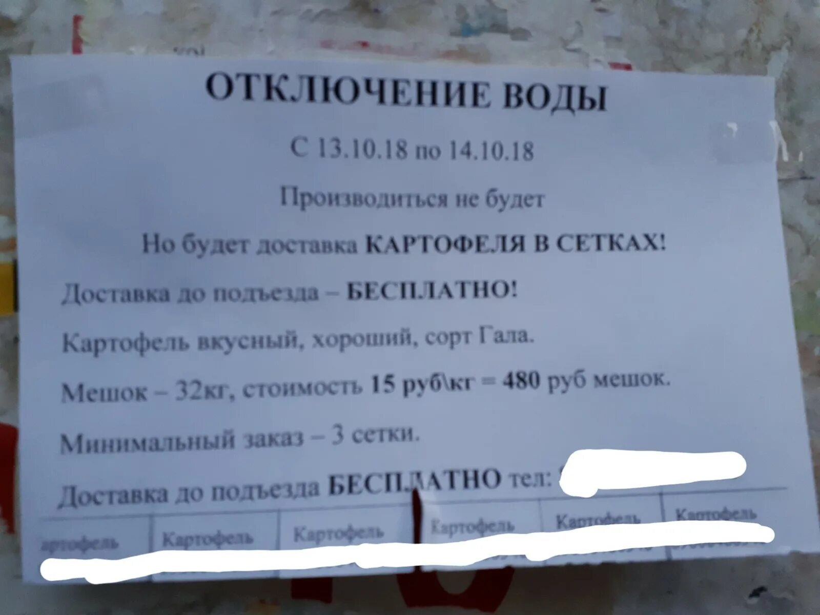 Объявление об отключении воды в подъезде. Объявление об отключении воды образец. Объявление о выключении воды. Объявление об отключении воды