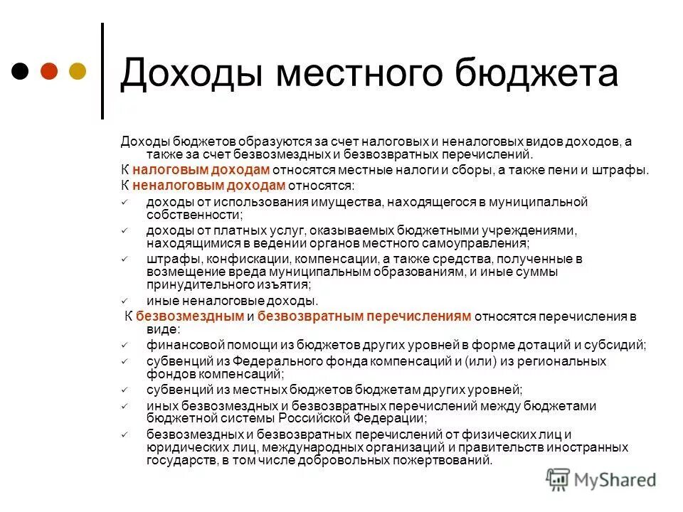 доходы относящиеся к налоговым доходам. к местным доходам относятся. к местным доходам относятся. к собственным доходам бюджетов муниципальных образований относятся:. к налоговым доходам относят.