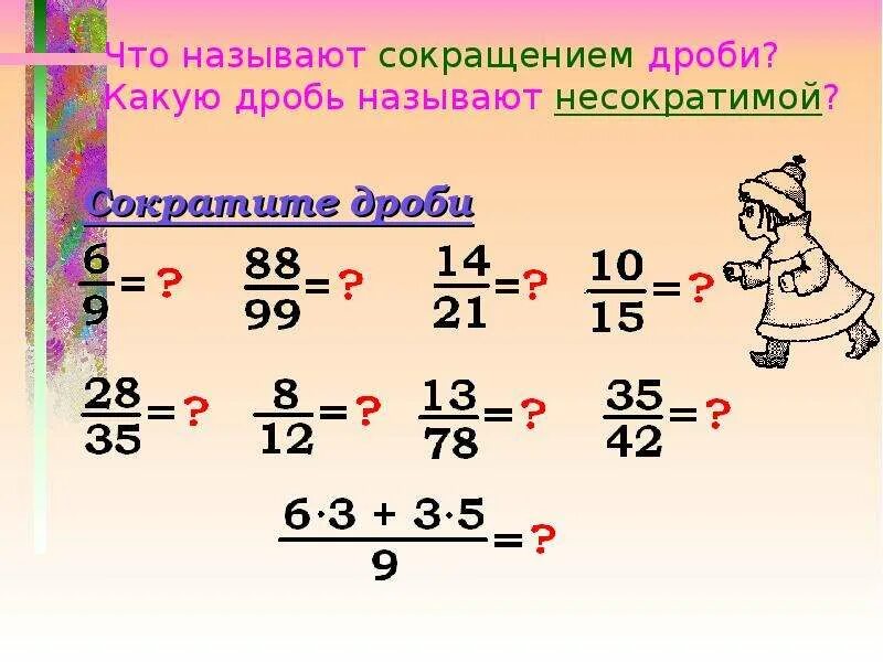Задачи на сокращение. Сокращение дробей карточки. задания по теме сокращение дробей. несократимые дроби и сокращение дробей.