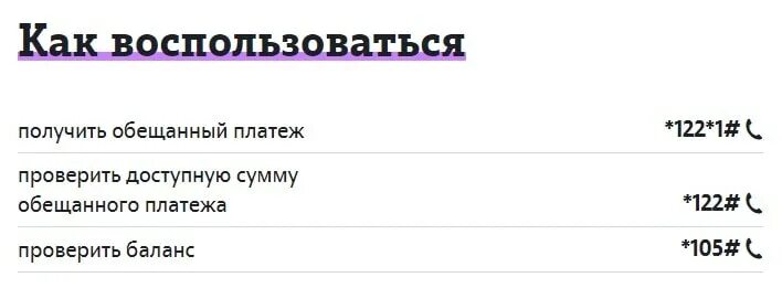 Обещанный платеж 7. Как взять обещанный платёж на йоте. Обещанный платёж на йота команда. Обещанный платеж ета. Как взять обещанный платёж на ёта.