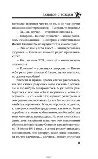 Слушать злотников разговор с вождем