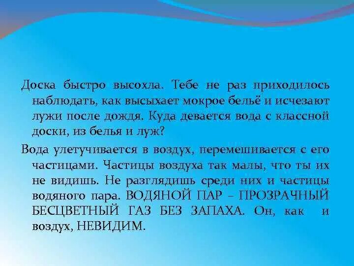 Благодаря какому явлению высыхает влажное белье. Куда девается вода из чая. Быстро сохнет. За сколько высыхает вода воздухе. Куда девается вода после душа.