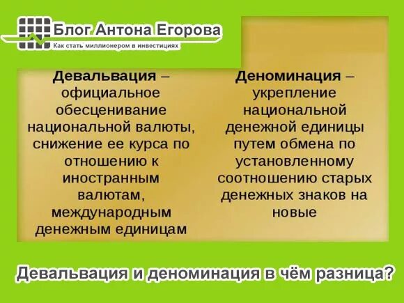 Деноминация что это такое простыми словами. Девальвация и деноминация. Деноминация и девальвация разница. Деноминация это простыми словами. Девальвация и деноминация рубля.