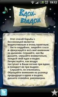 Как бороться с бессонницей