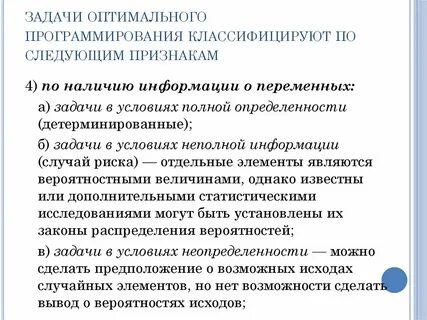 Задачи оптимального программирования