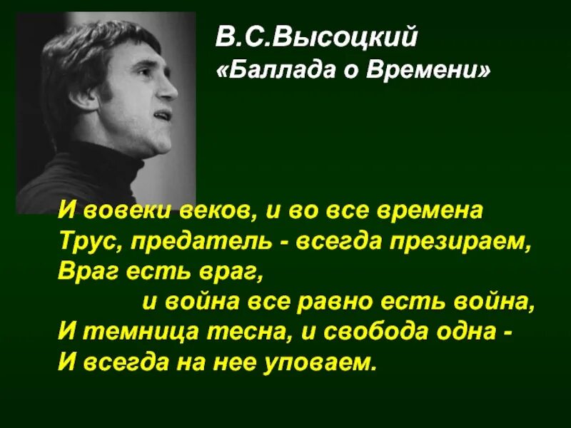 Быть во веки почему. Предать родину афоризмы. Стихи Высоцкого о предательстве.