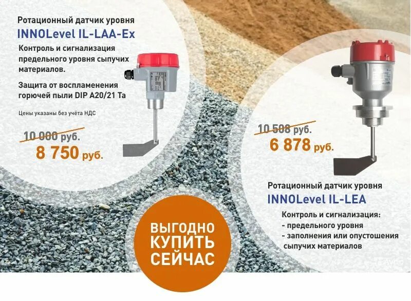Innolevel il lea n. Предельный выключатель уровня innolevel il-las-n-ex, 230vac, 5a. Датчик уровня innolevel il-lea-n. Ротационный датчик уровня сыпучих материалов innolevel il-lea-n-ex. Innolevel датчик уровня.