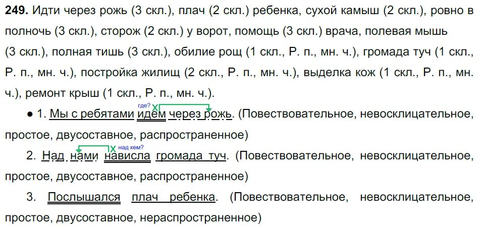 Громада туч предложение