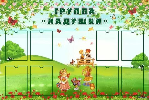 Детские стенды