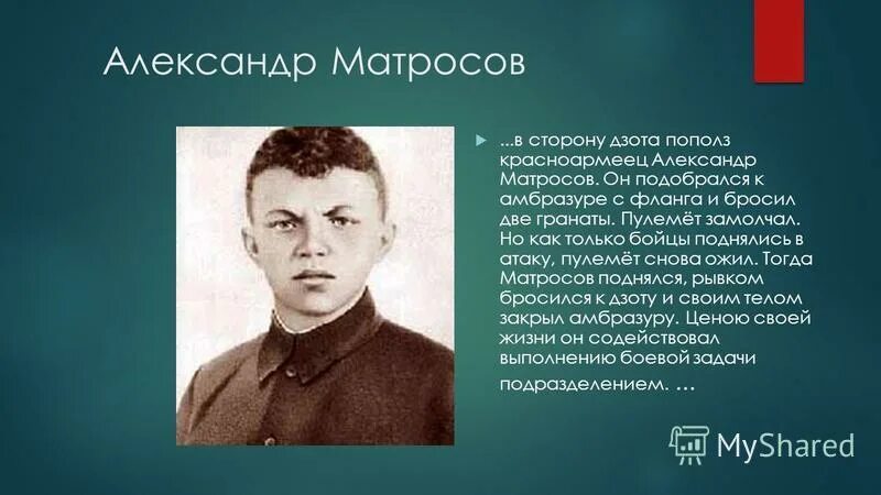ноты замолчал пулемет. александр матросов герой великой отечественной войны презентация. под пулеметным огнем стих. коммунист и пулемет застрочил. иван солтыс.
