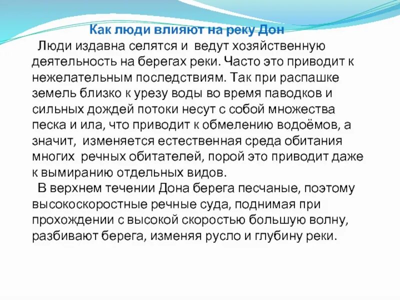 Как люди влияют на тобол. Как деятельность людей влияет на реку. как людивлияут на реку. как люди вличют нареку. как люди влияют натреку.