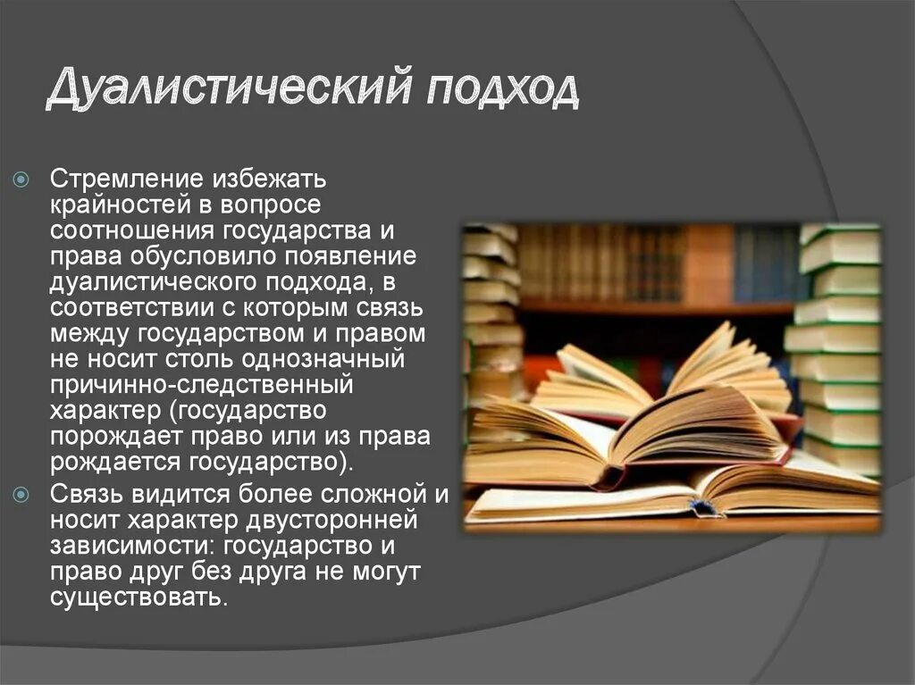 Соотношение классового и общесоциального в сущности государства. Дуалистический подход. дуалистический подход к сущности государства. дуалистический подход к сущности права. представители дуалистического подхода.