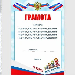 Шаблоны грамот формата ворд