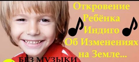 Дети индиго песня