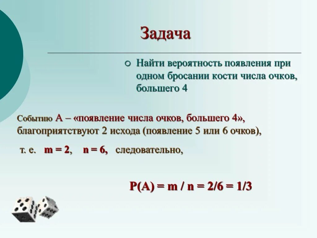 Вероятность фактически. Как найти вероятность. Как вычислить вероятность. Как считать вероятность. Как рассчитать вероятность.