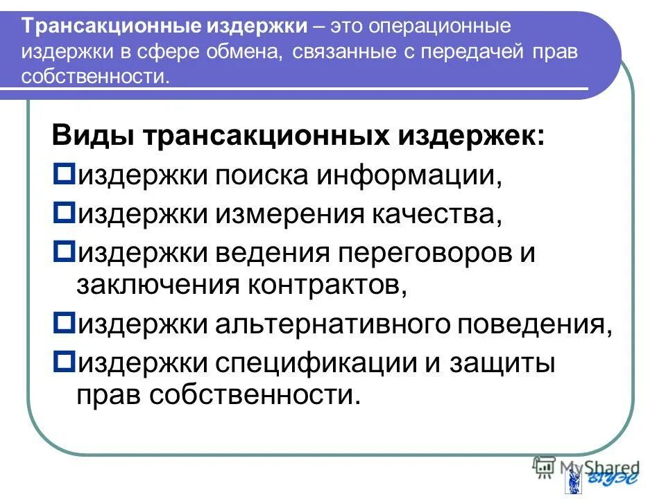 Информация издержек. Рекламные издержки. Издержки ведения проведения переговоров. Примеры издержек поиска информации. Информация издержек.