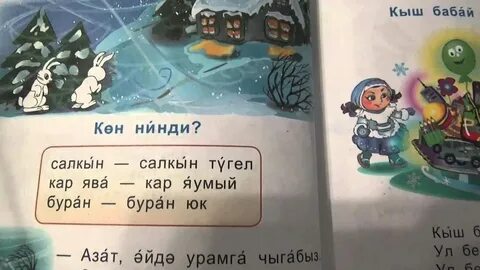 Зима на татарском языке