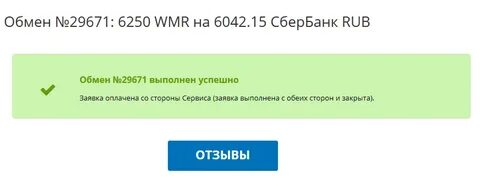 Обмены м