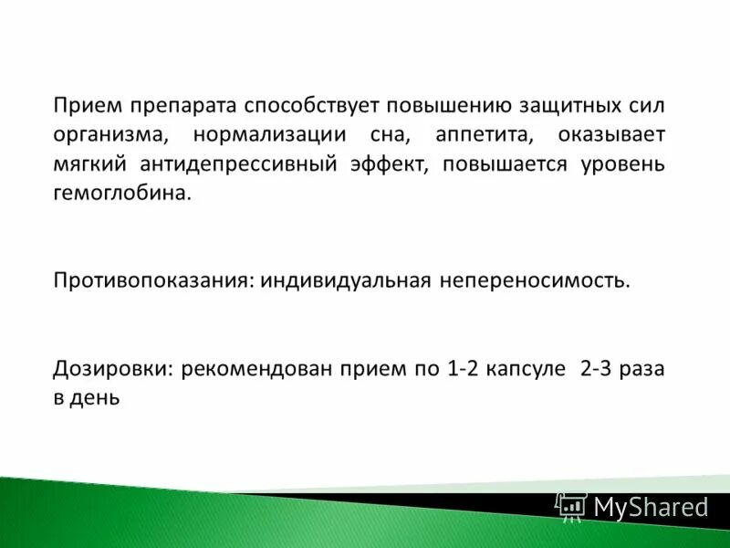 Повышение защитных свойств организма. Повышению защитных свойств способствует. Повышению защитных свойств организма способствует способствует. Факторы способствующие повышению защитных свойств организма.