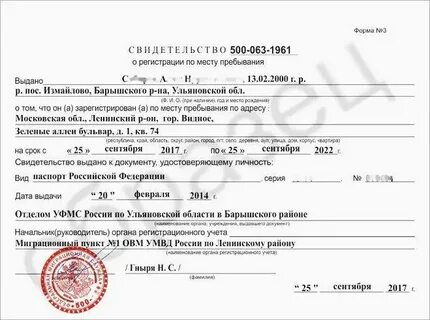 Регистрация г королев