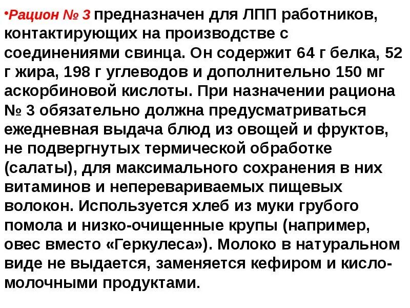 Лечебно профилактическое питание предоставляется работникам. Рацион 3 лечебно профилактического питания. рацион 5 лечебно профилактического питания. рацион 3 лпп. рацион 5 лечебно профилактического питания предназначен.