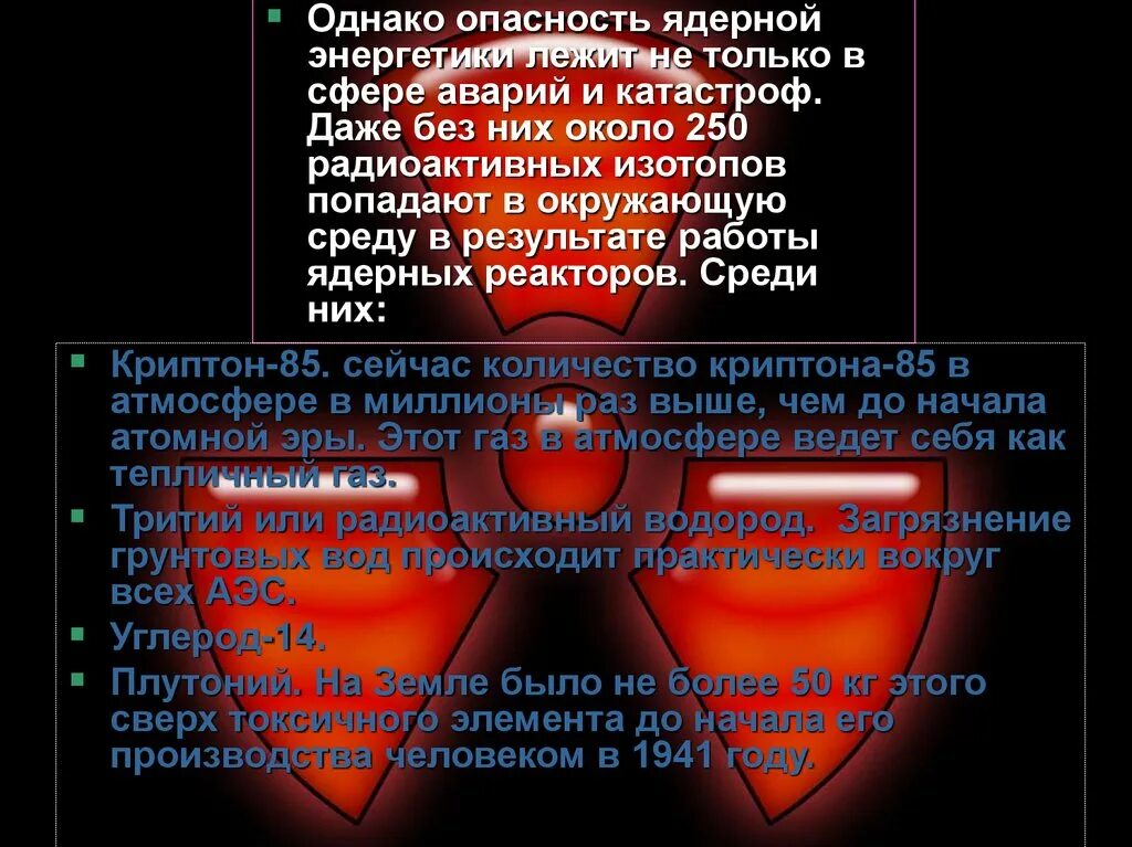 Три проблемы современной атомной энергетики. Проблема использования ядерной энергии. проблемы использования атомной энергии. проблемы ядерной энергетики. опасность ядерной энергетики.