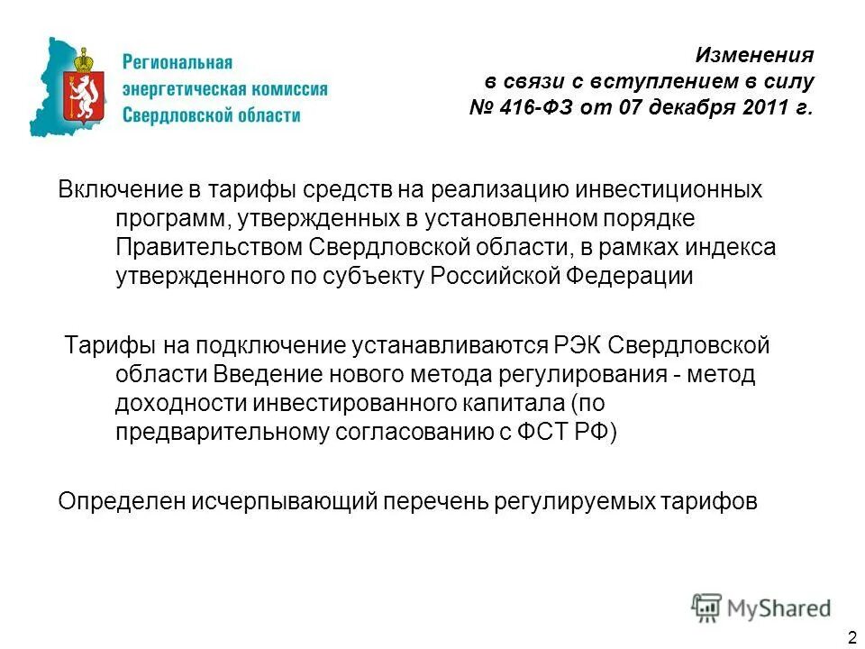 федеральный закон 71