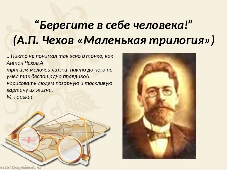 Меньше трилогии. Трилогия рассказов Чехова. Чехов маленькая трилогия. Чехов маленькая трилогия книга. Маленькие трилогии Чехова.