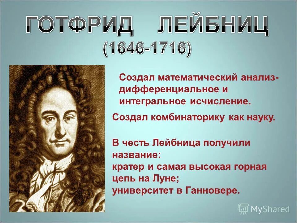 создатель математики непрерывных процессов. создатель математики непрерывных процессов. создатель математики непрерывных процессов. 1826 лобачевский. создатель математики непрерывных процессов.