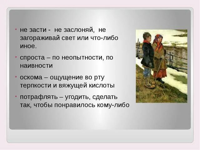 Незнакомые слова и их значение в сказке