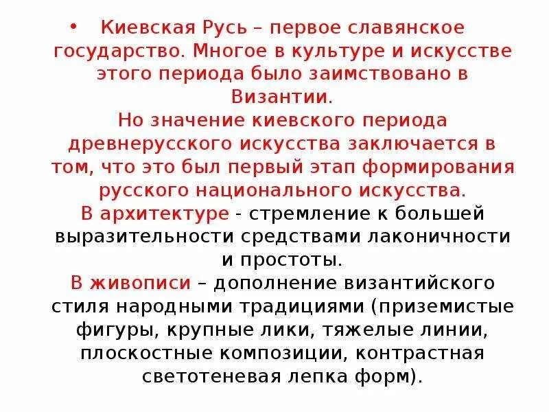 Примеры произведений древнерусского искусства Фотографии СЛОВЕСНОЕ ИСКУССТВО ДРЕВНЕЙ РУСИ БЕРЕТ СВОЕ НАЧАЛО
