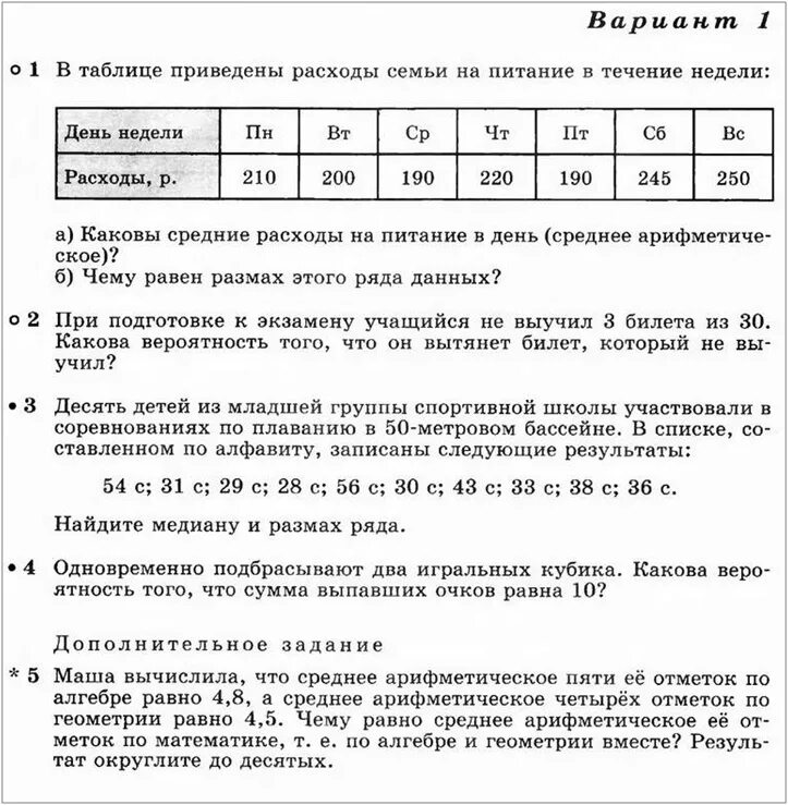 Вероятность и статистика 7 класс таблица 20
