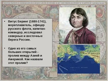 Имя беринга 5 букв