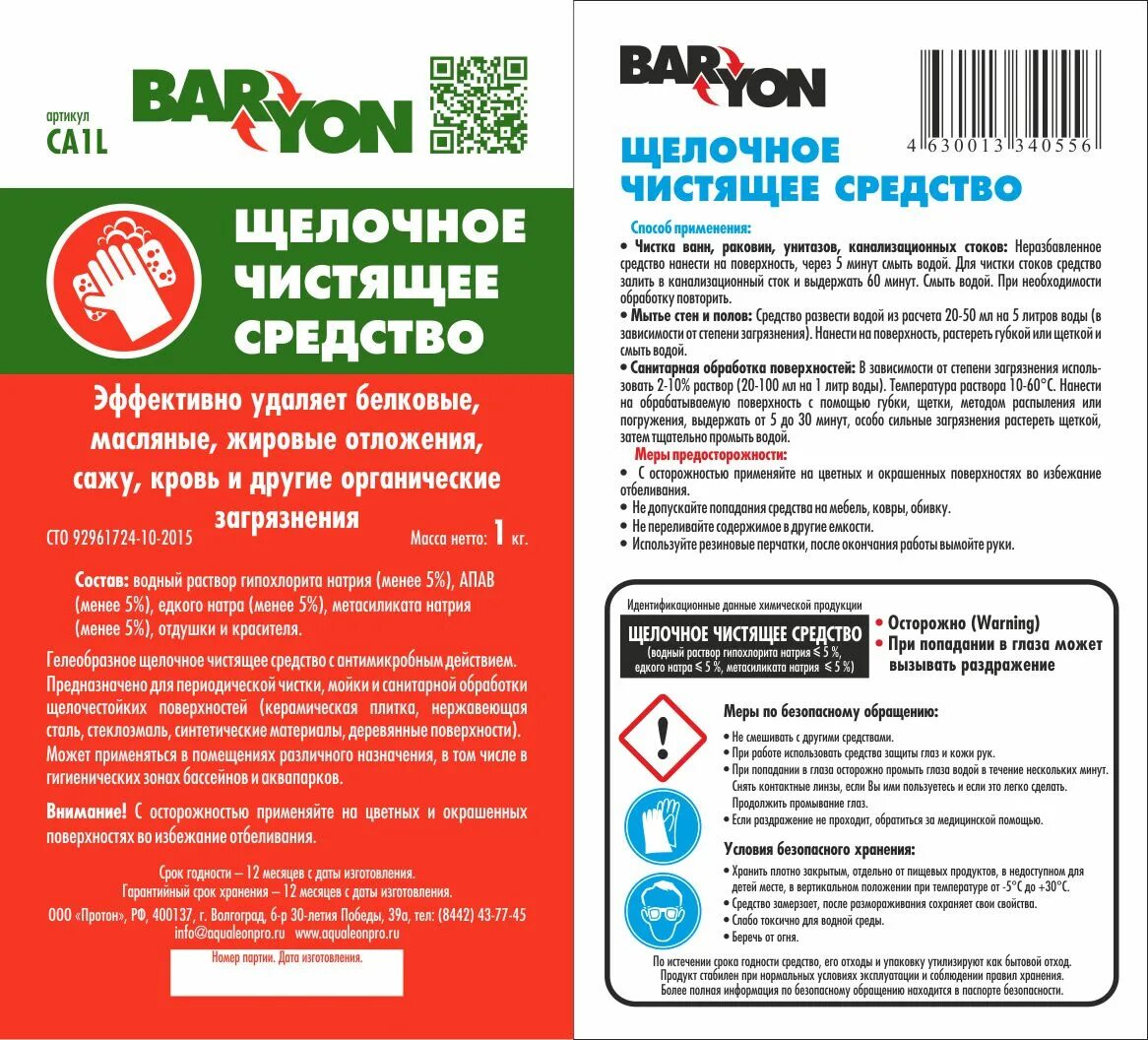 При попадании в глаза щелочного раствора необходимо